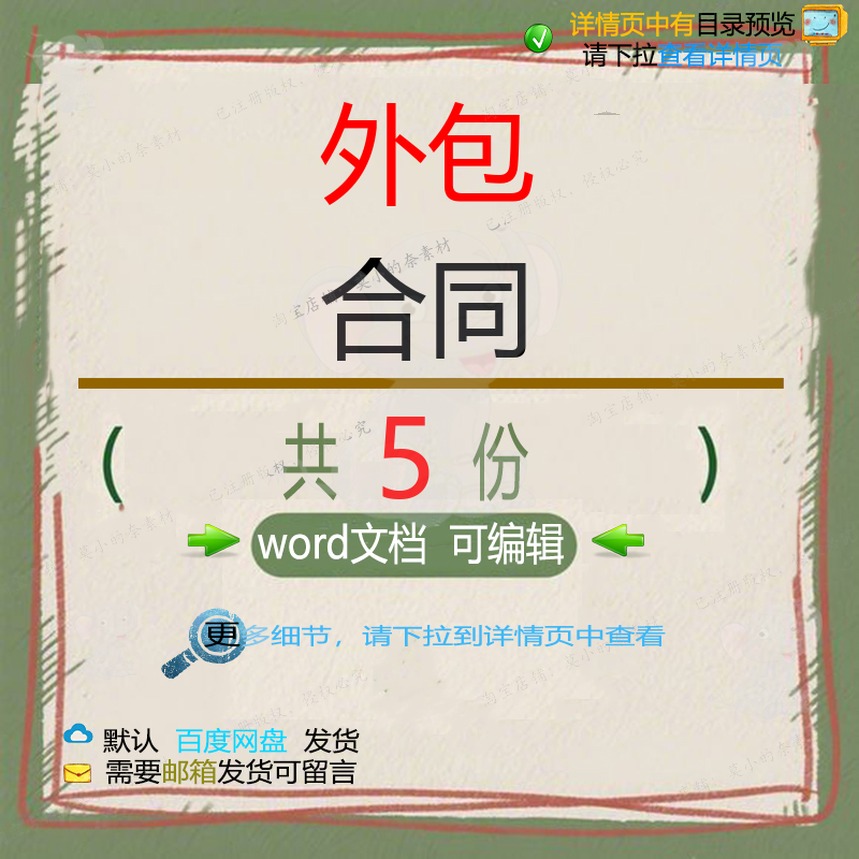 技术人员开发合同外包合同 软件外包技术服模板word可编辑合同务