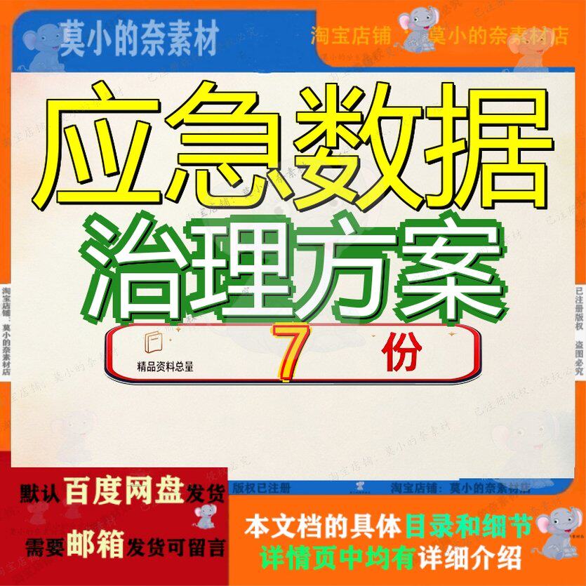 应急数据治理方案建设系统管理综合应用平台解决某市局大项目参