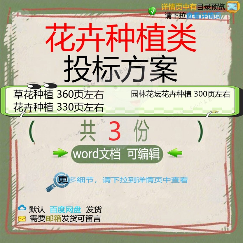 园林花坛花卉草花种植投标方案项目参考范本word模板文档范例素材