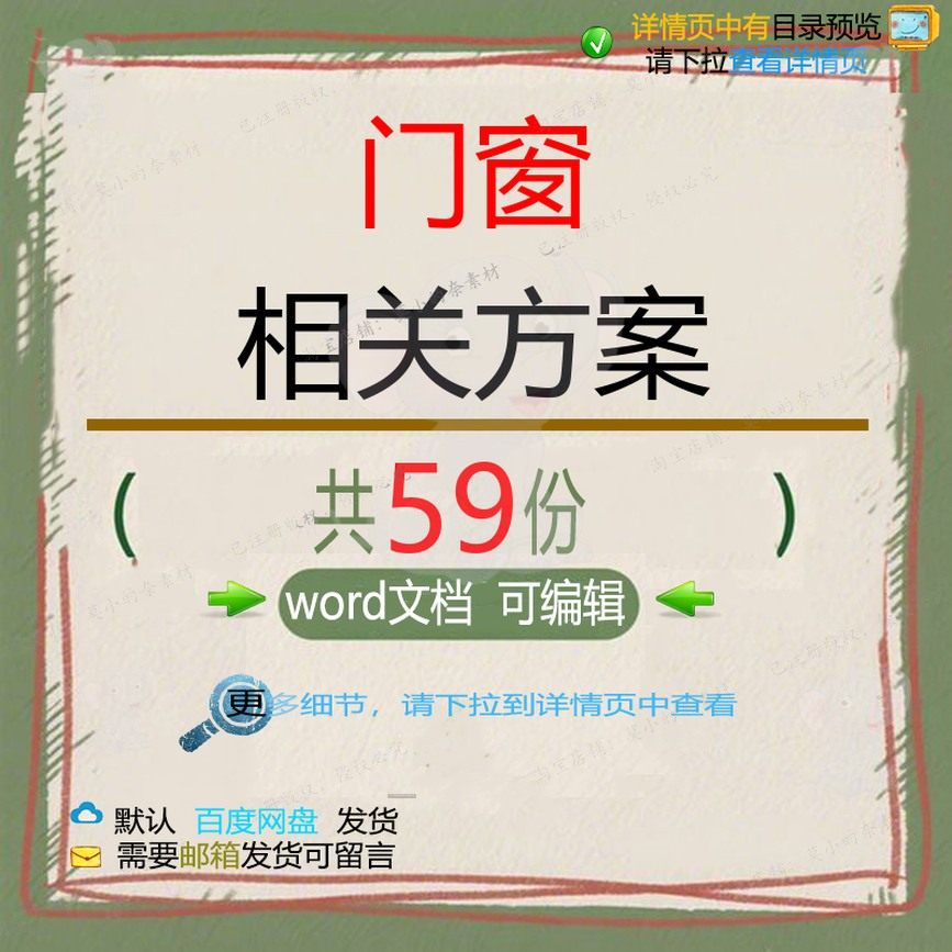 门窗相关方案 施工方案组织设计工程工程施监理设计方案工技术项