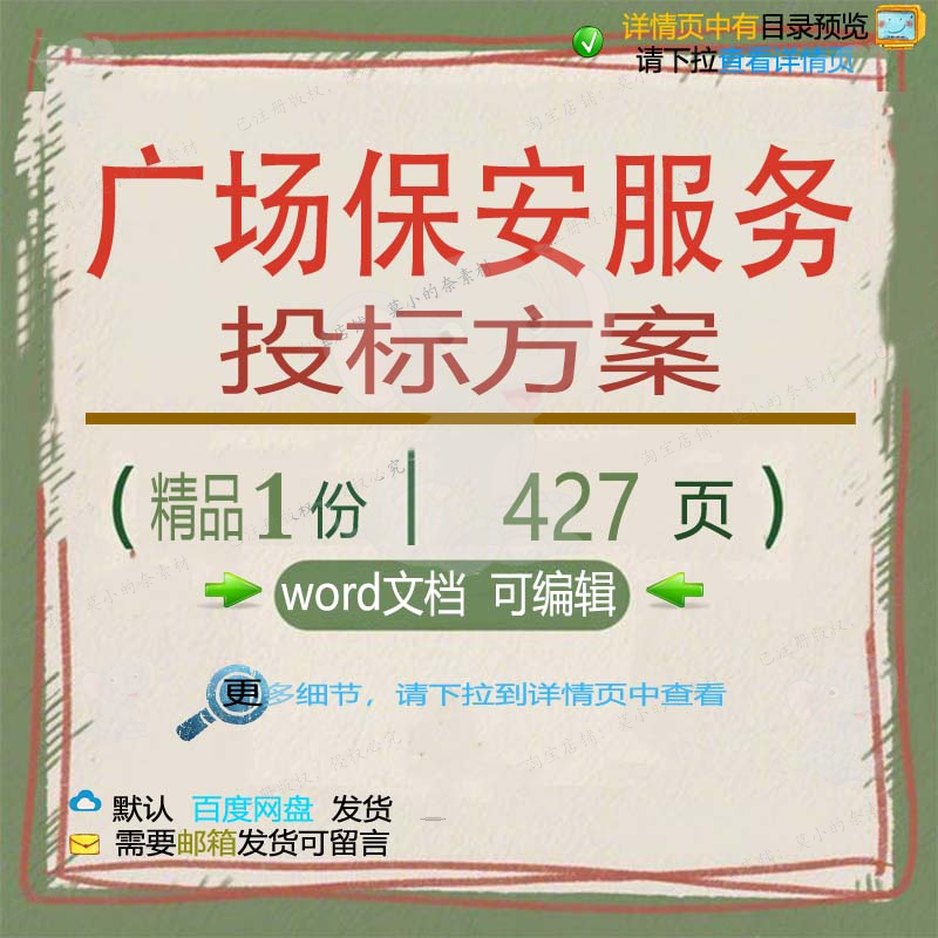 招投标服务保安巡逻广场投标资料范本文档word参考可编辑方案书