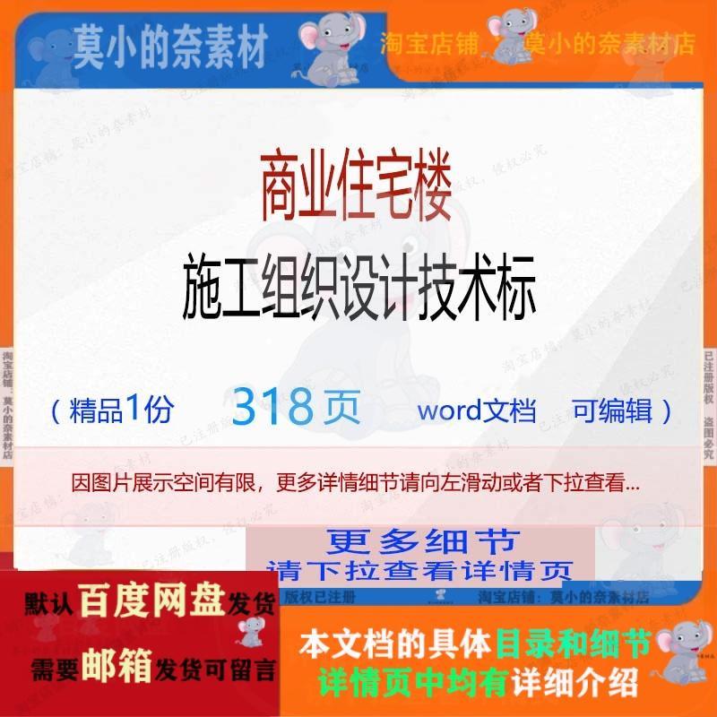 商业住宅楼施工组织设计技术标 组织施工设计方案技术住宅楼住宅
