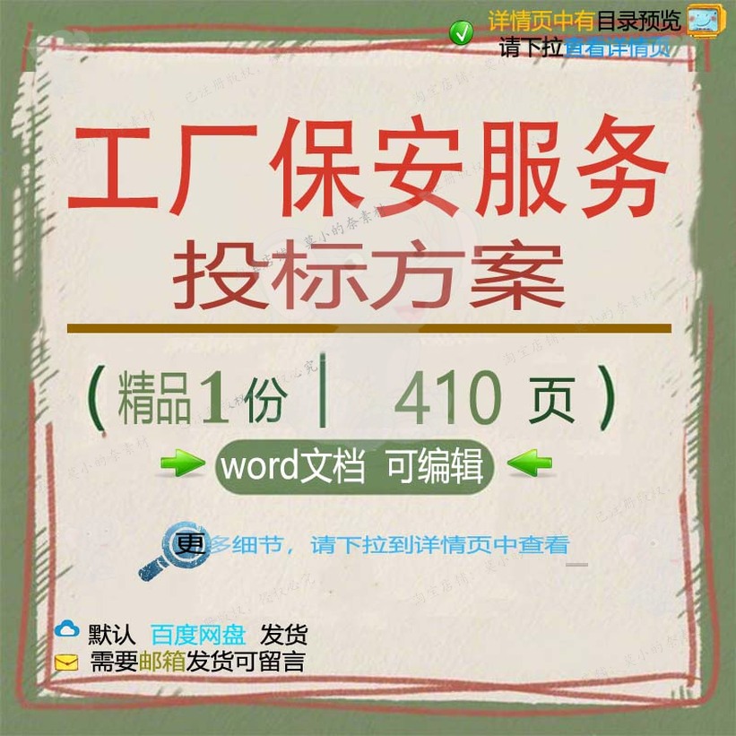 服务工厂保安服务工厂保安方案投标文档方案投标可编辑word参考