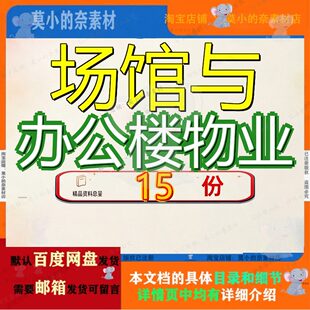 场馆与办公楼物业服务投标方案中心写字射击运动管理文化政务参