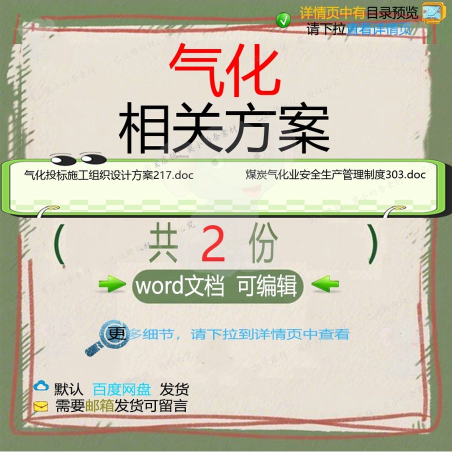 气化相关方案 方案施工组织投标设计设计方管理安全安全案生