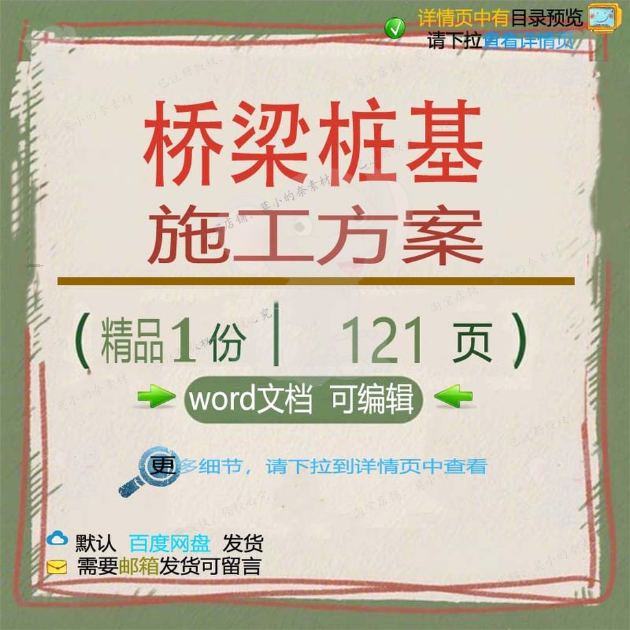 桥梁施工方施工方桥梁桩基精品桩基相关相关word方案文案编辑案