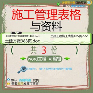施工管理表格与资料相关资料表格doc资料管理土建工程土地docx