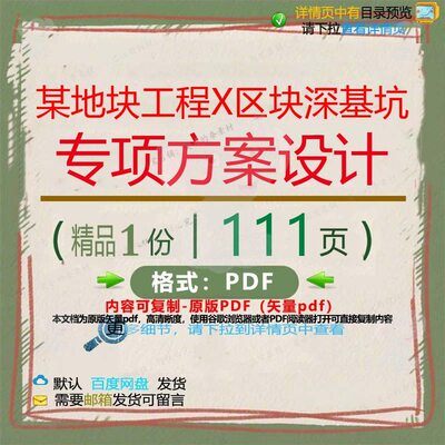 某地块工程X区块深基坑专项方案设计111专项设计工程资料方案