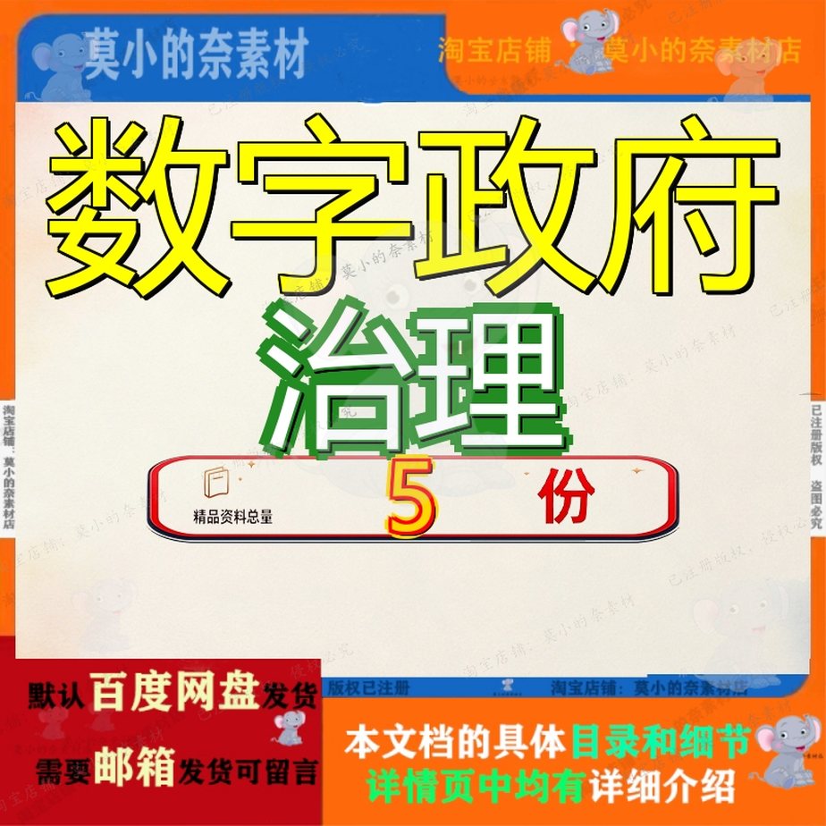 数字政府治理建设方案省域智慧政务服务一网通办平台项目市统管