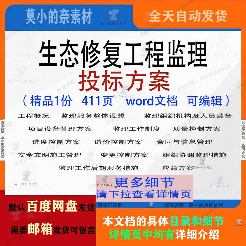 生态修复工程监理投标方案项目管理参考范本word文档模板可编辑