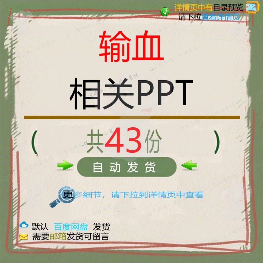 输血相关PPT 处理急性常见细胞应用患者手术评估流程检查系技