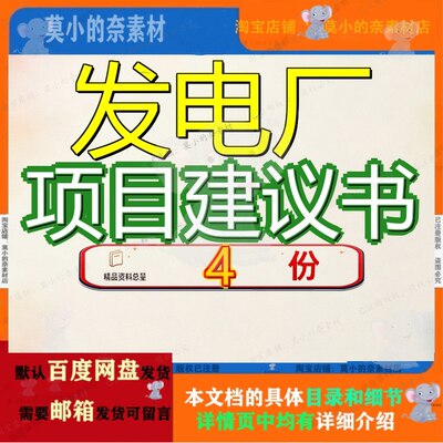 发电厂项目建议书南昌废气处理设备机组水电站建设立项模板资料