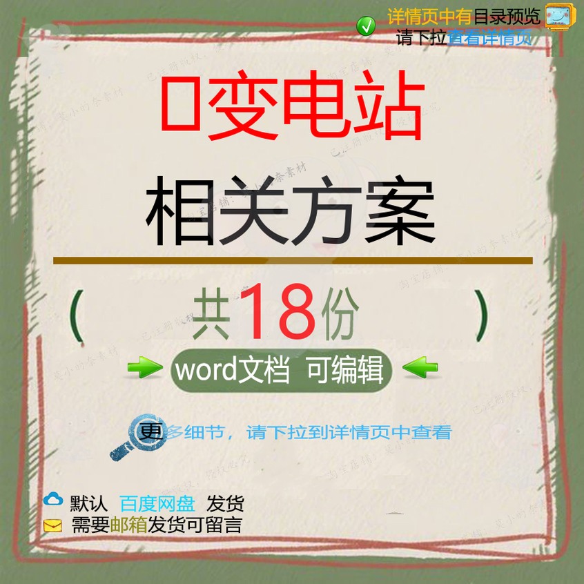 变电站相关方案 施工组织方案设计工程施工安装工程投标技术文