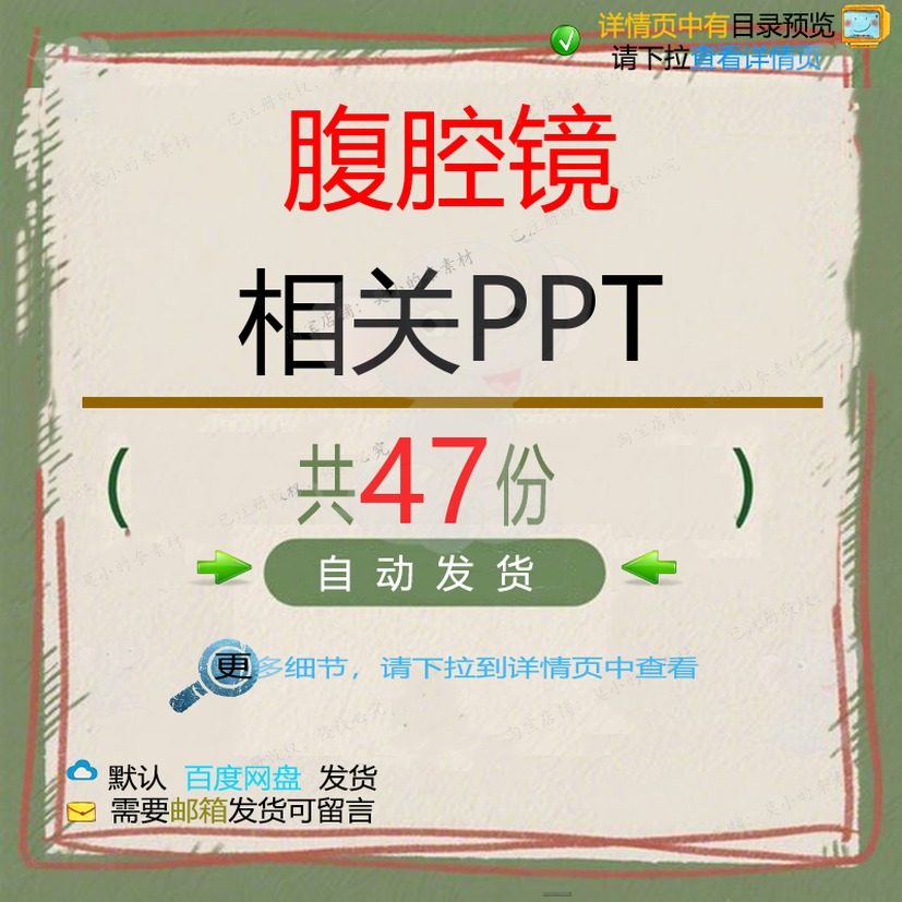 腹腔镜相关PPT 处理诊治防治应用手术技并发功能损伤使用知识