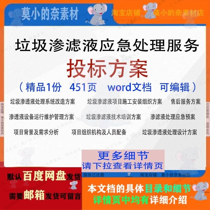垃圾渗滤液应急处理服务投标方案项目参考可编辑word文档模板范本