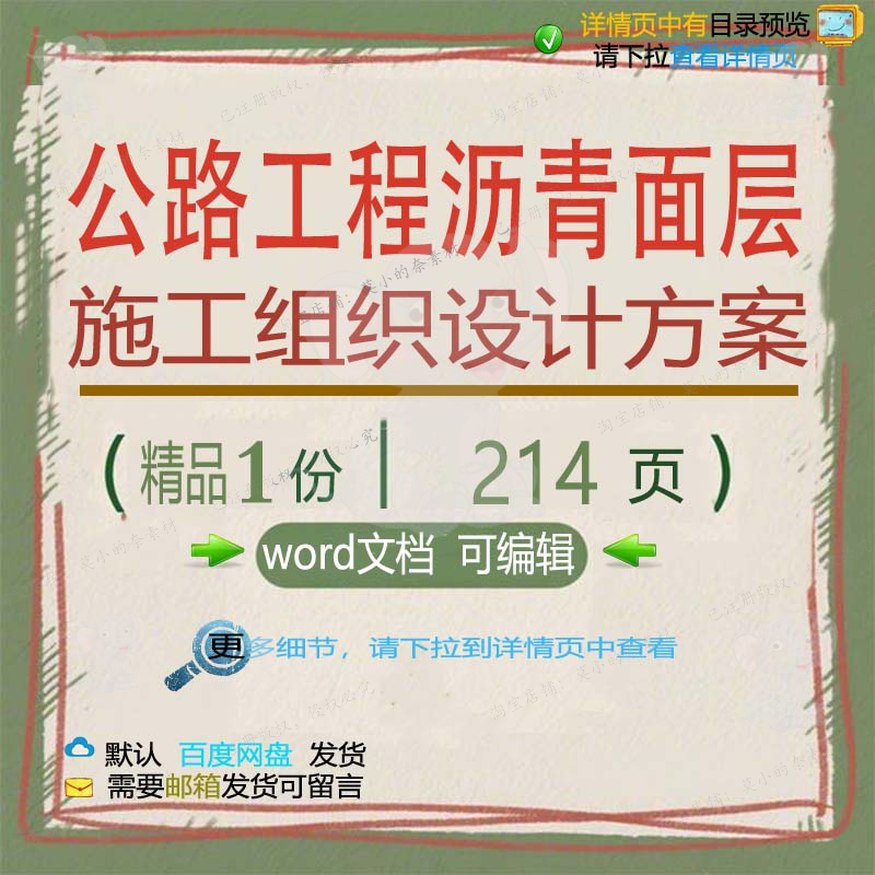 设计公路工程施工面层沥青项目模板文档word范例参考方案范本组织
