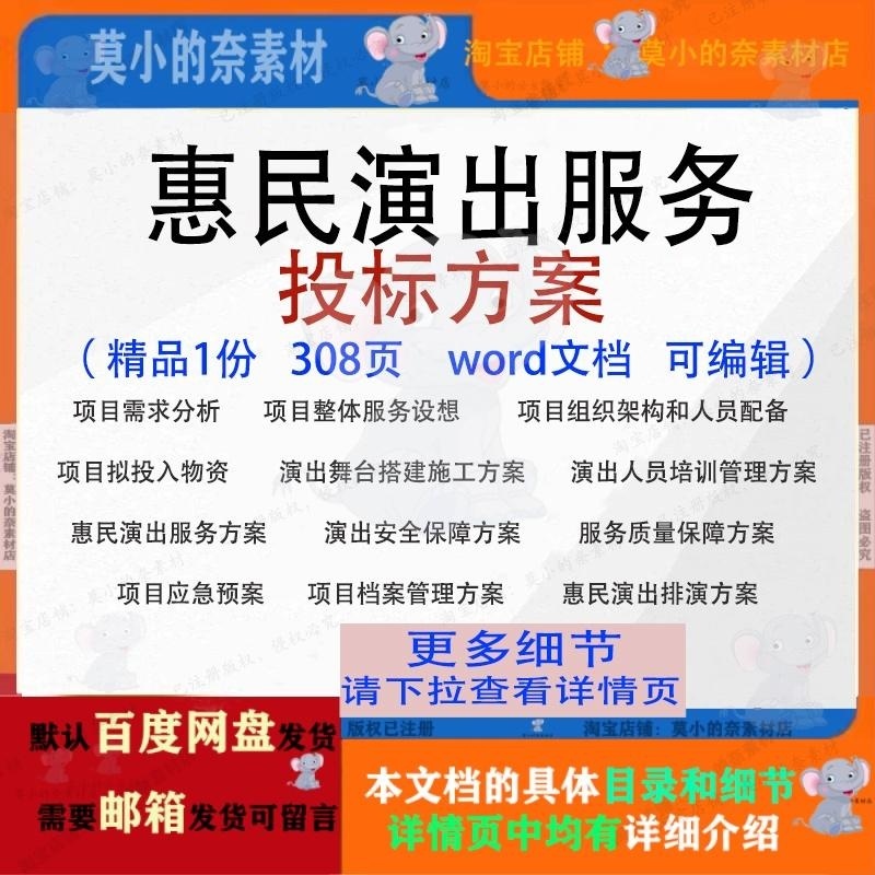 惠民演出服务投标方案项目管理排演参考范本文档word模板可编辑