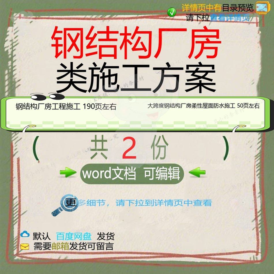 大跨度钢结构厂房柔性屋面防水工程安全专项施工方word文档范本案