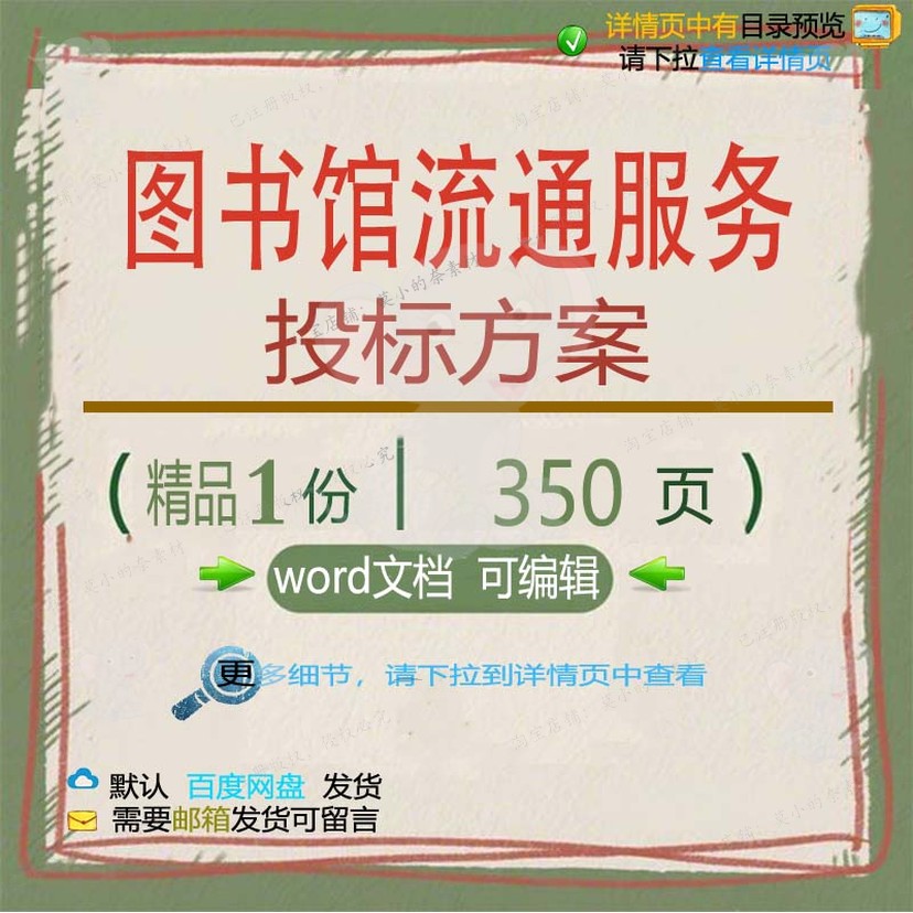 服务流通图书馆项目范本投标书投标模板文档word可编辑参考方案