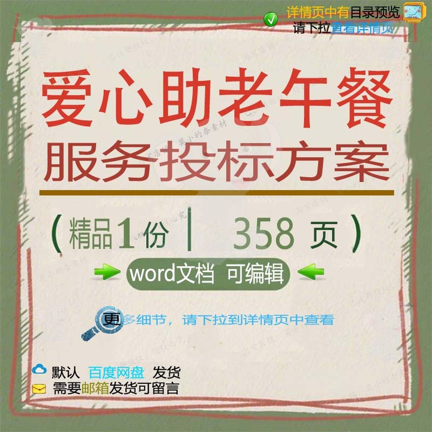 服务爱心助老加工配送项目午餐范本文档投标书投标word参考方案