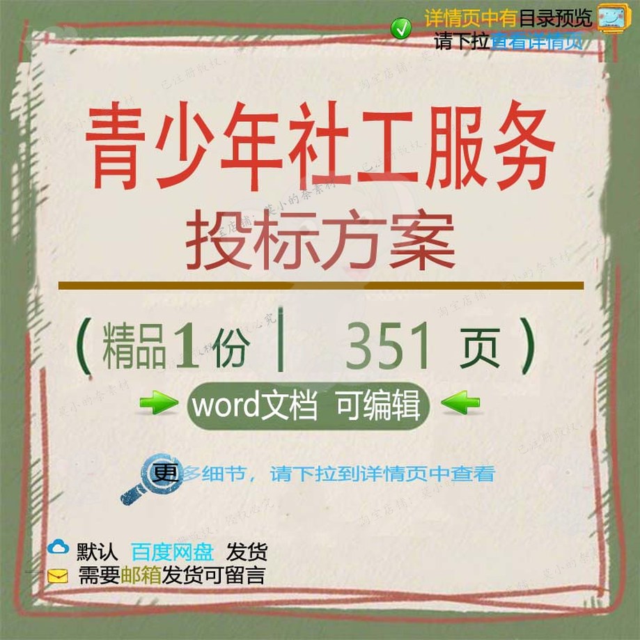 项目社工服务青少年管理督导参考方案可编辑模板word范本文档投标