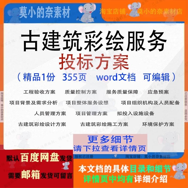 古建筑彩绘服务投标方案项目管理验收参考范本word文档模板可编辑