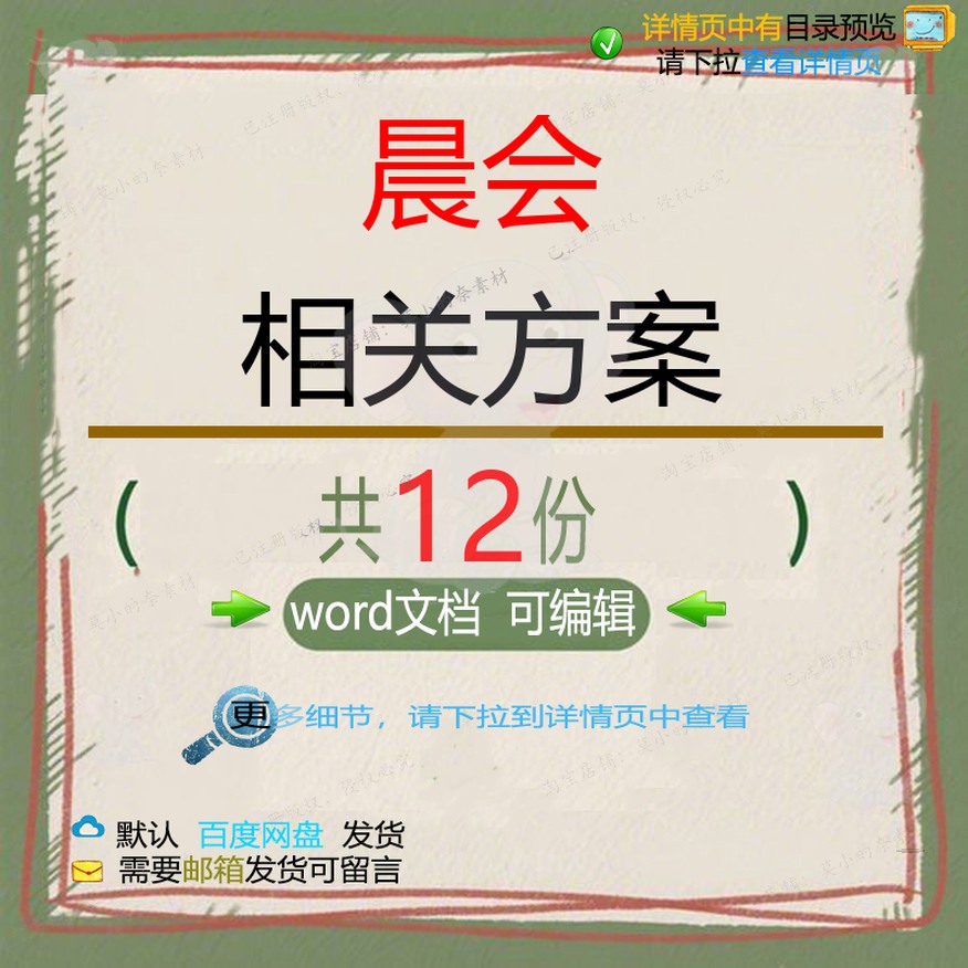 晨会相关方案 施工方案安全安装管理标准记制度手册管理制度建录