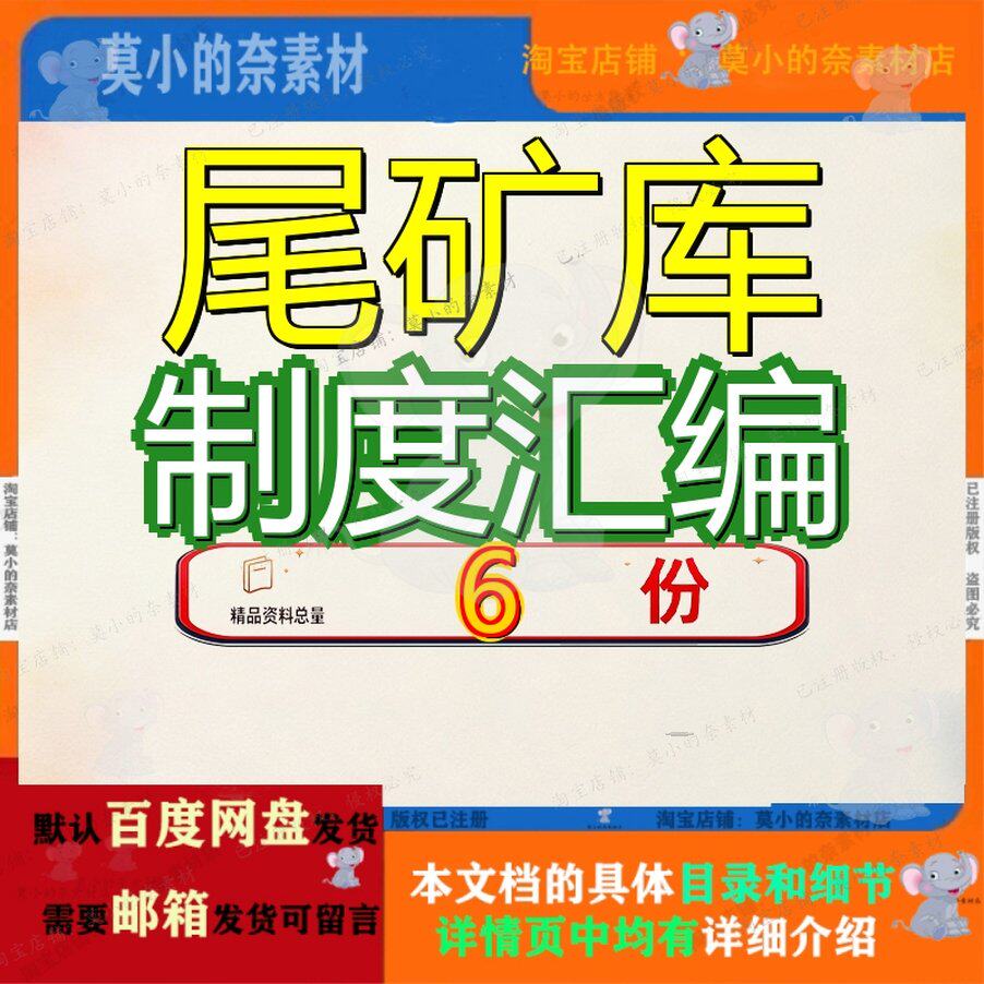 尾矿库制度汇编管理某公司安全标准化各项已过矿煤矿三项各类参