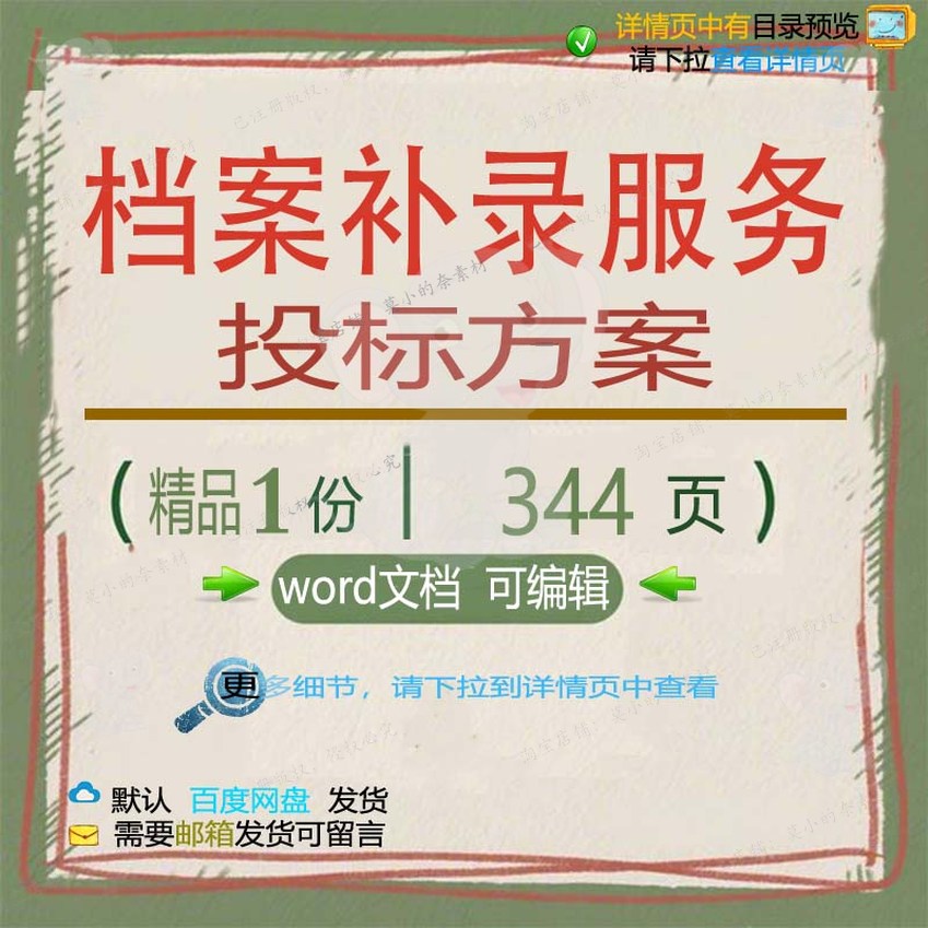 补录档案项目管理服务文档word投标模板可编辑方案参考范本技术