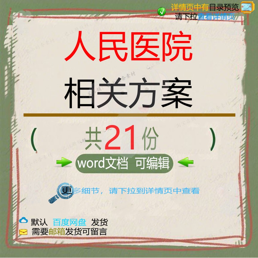人民医院相关方案 施工组织方案设计工程工施工设计监理方案程技