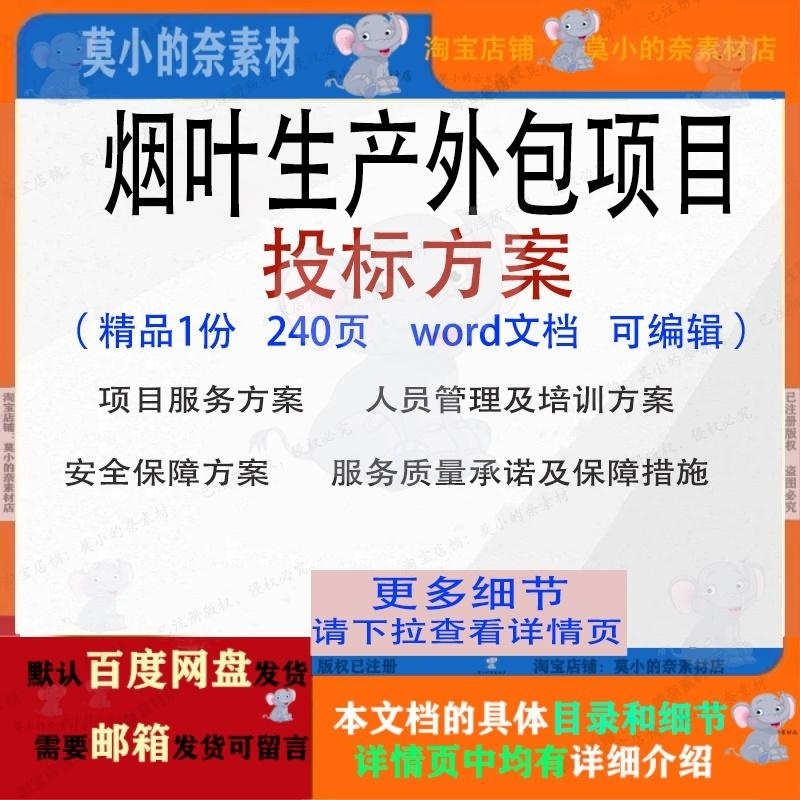烟叶生产外包项目投标方案范例范本word文档模板可编辑参考素材