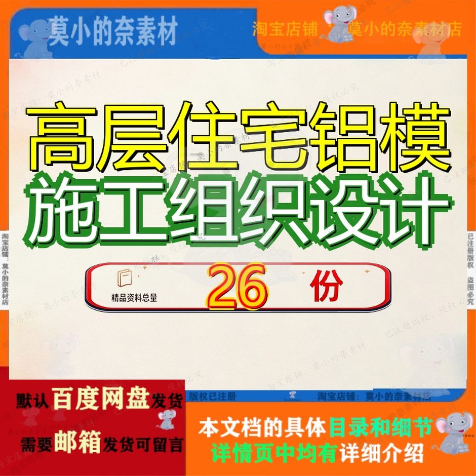 高层住宅铝模施工组织设计工程宅楼项目铝合金模板建筑方案某施