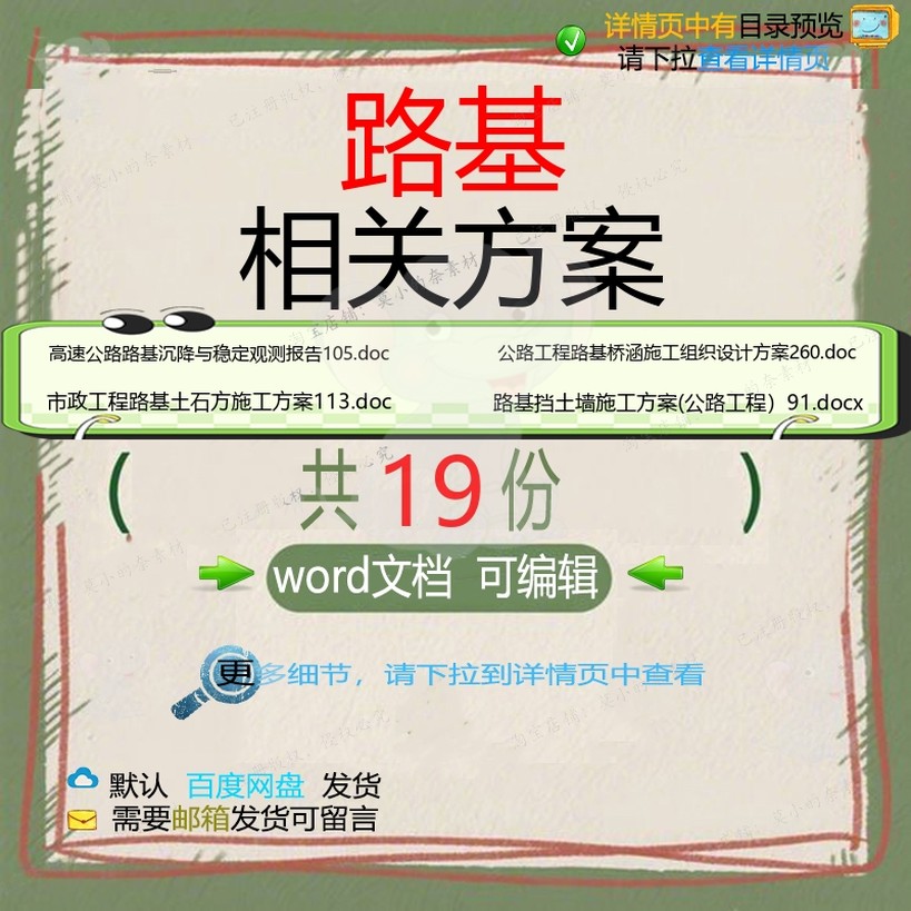 路基相关方案 方案施工word组织设计项工程施工工程施工目方