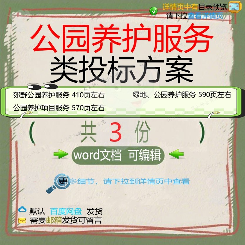 郊野绿地公园养护项目服务投标方案项目范本word模板可编辑文档