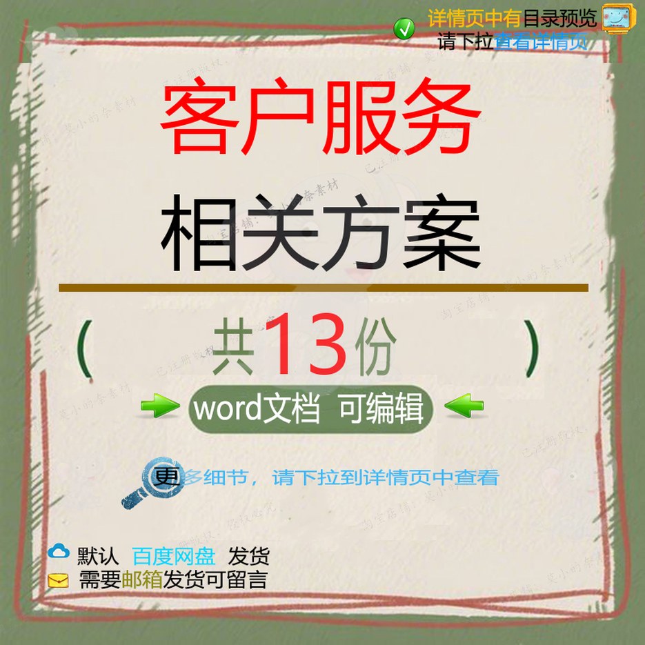 客户服务相关方案 施工组织方案设计工程工管理施工公司项目程岗
