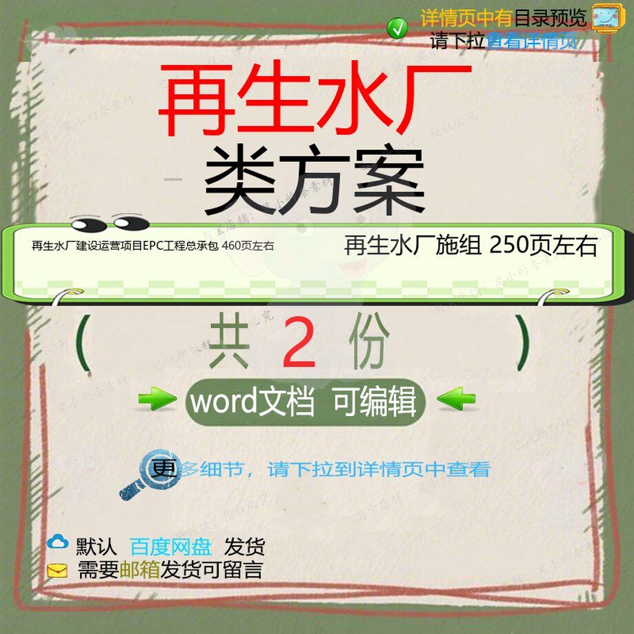 再生水厂建设运营项目EPC工程总承包施工设计可编辑方案word组