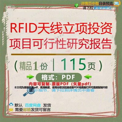 RFID天线立项投资项目可行性研究报告1报告CT可行性研究项目