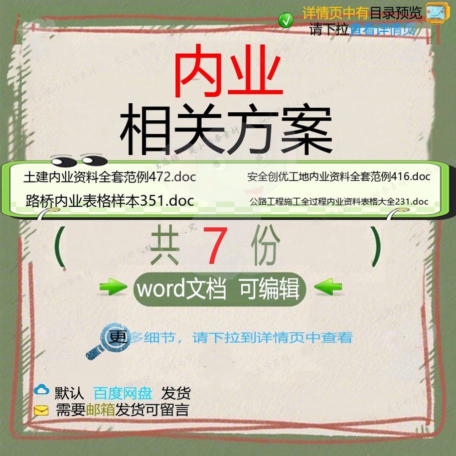 内业相关方案 方案施工工程工程施工安全监公路建筑资料土理