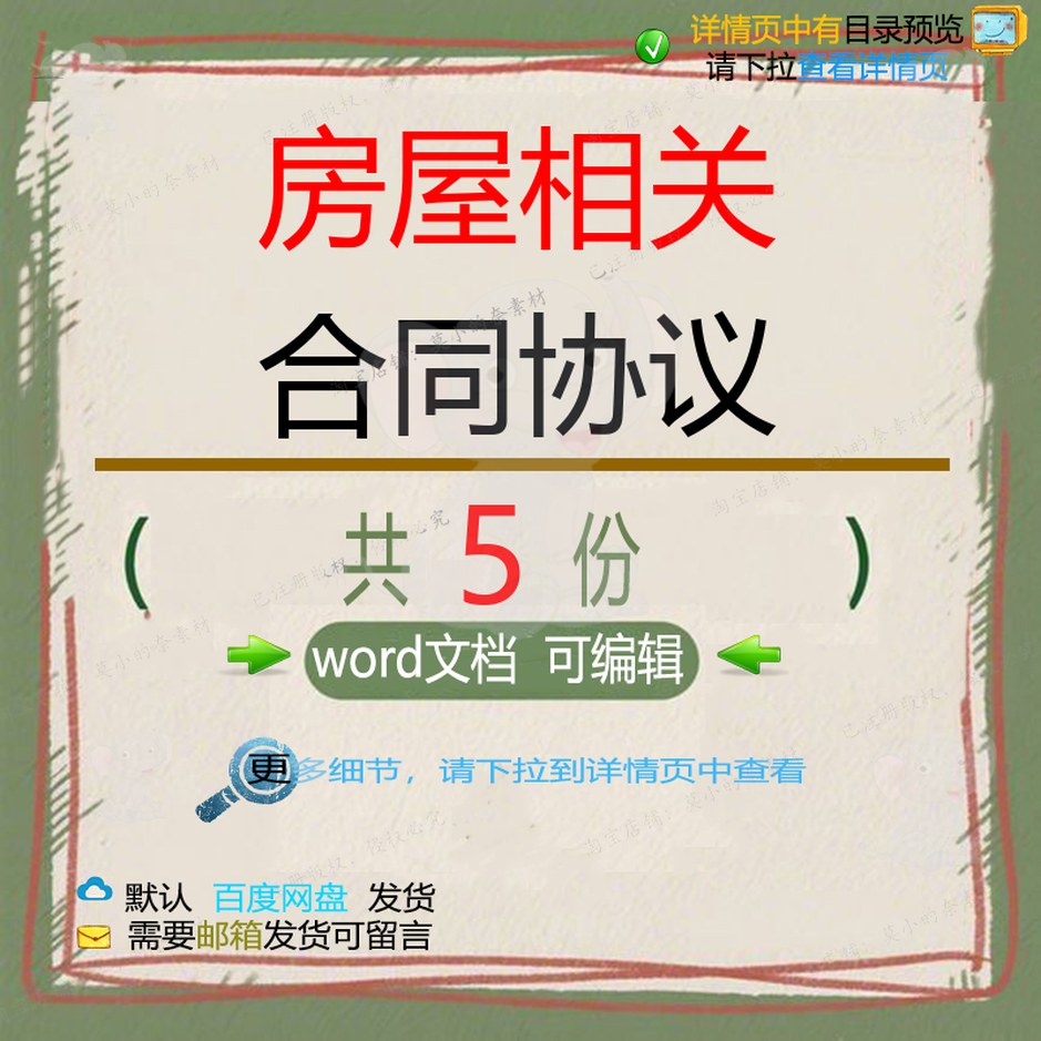 门面商铺个人房屋装修转让租赁合同 共有房契约分管模板可编辑屋