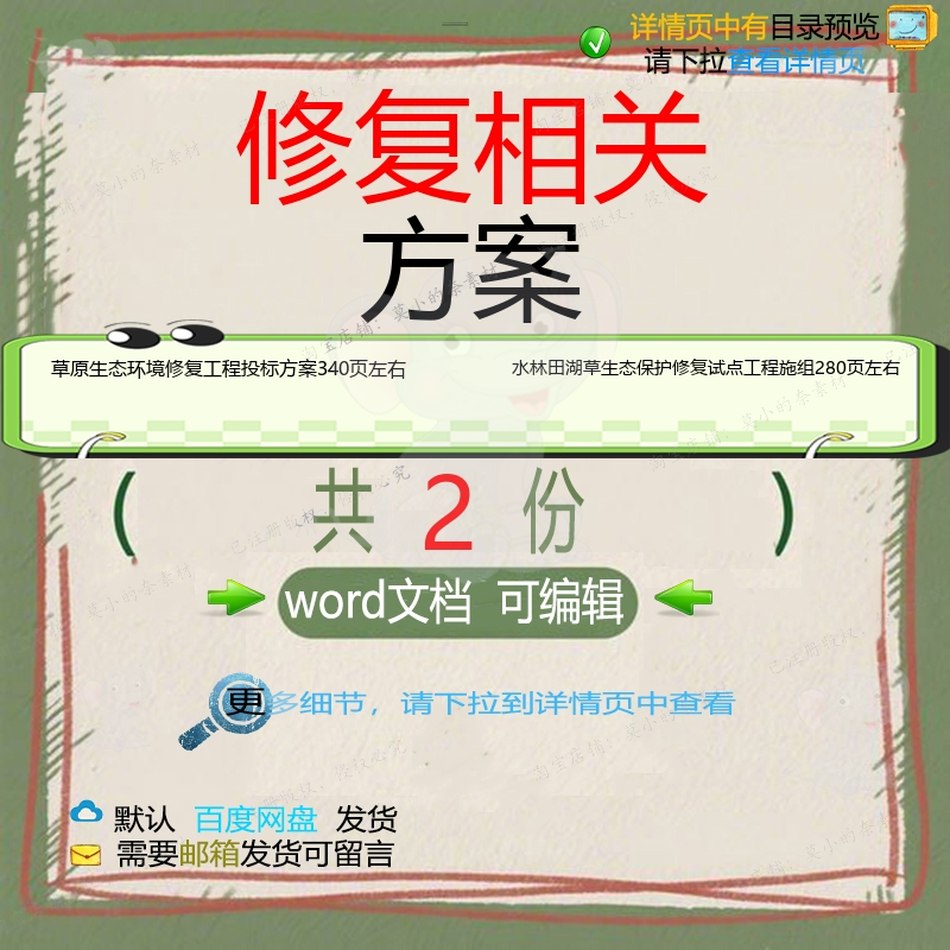 草原生态环境修复工程水林田湖草生态保护修工程试点方案施组复