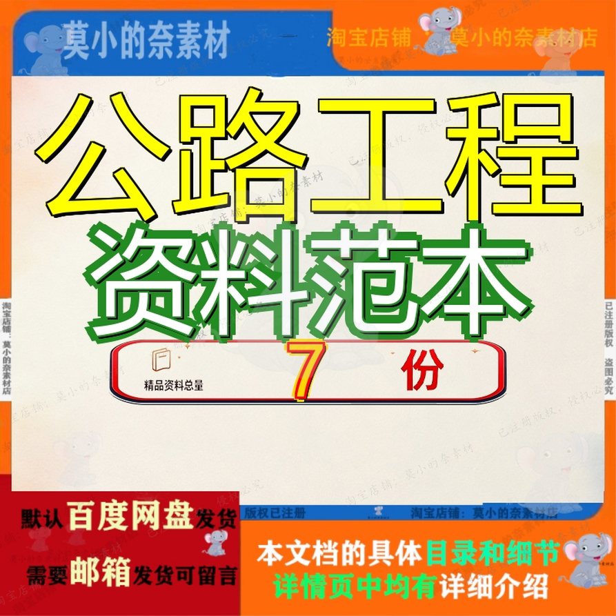 公路工程资料范本表格施工全过程内业大全勘察设计招标文件招投