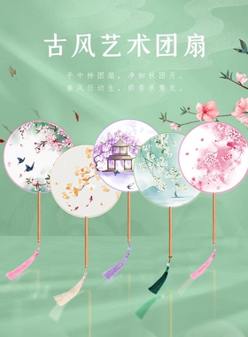 团扇夏天中国风汉服女舞蹈扇古风旗袍古装儿童小圆扇女童流苏扇子