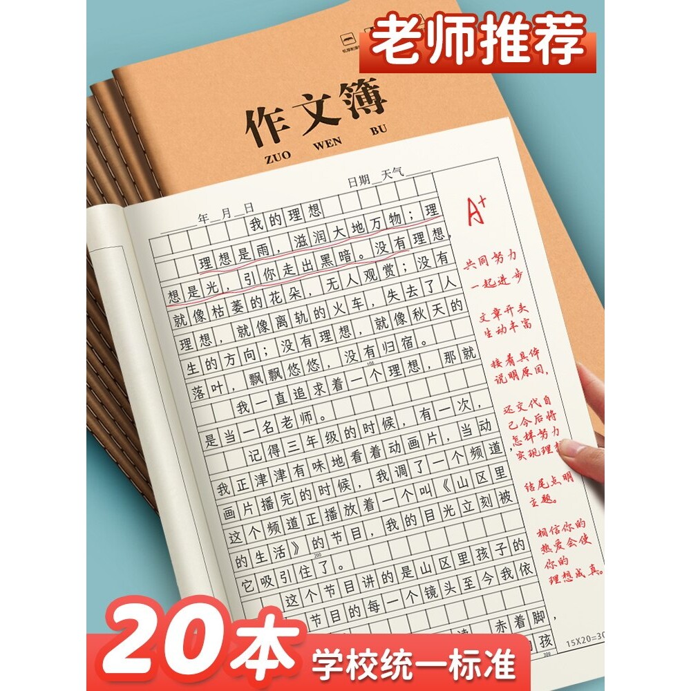 作文本小学生专用三年级大本子加厚四年级上册五年级300格大格子
