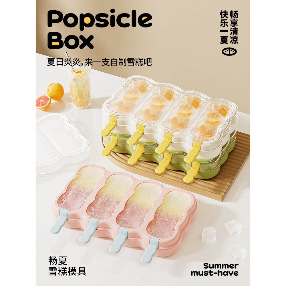 海盐夏天雪糕模具食品软胶家用冰箱自制冰棒冰淇淋冰棍制冰盒