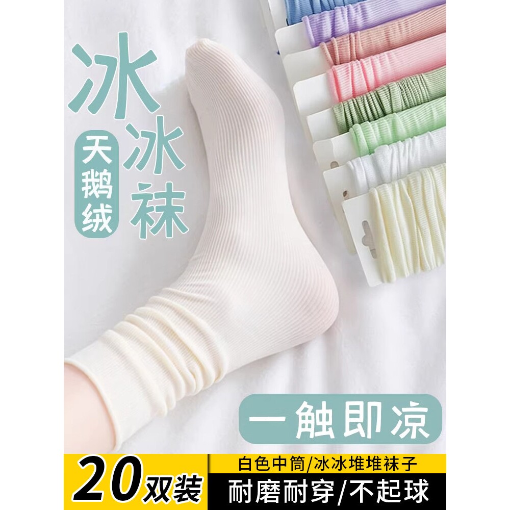 白色无骨袜子冰冰袜女夏天薄款冰丝中筒堆堆袜配小皮鞋网红日系jk