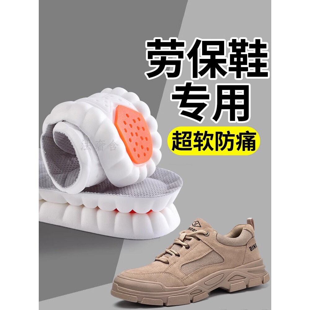 劳保鞋鞋垫男款超软久站不累防痛加厚吸汗防臭运动气垫减震踩屎感