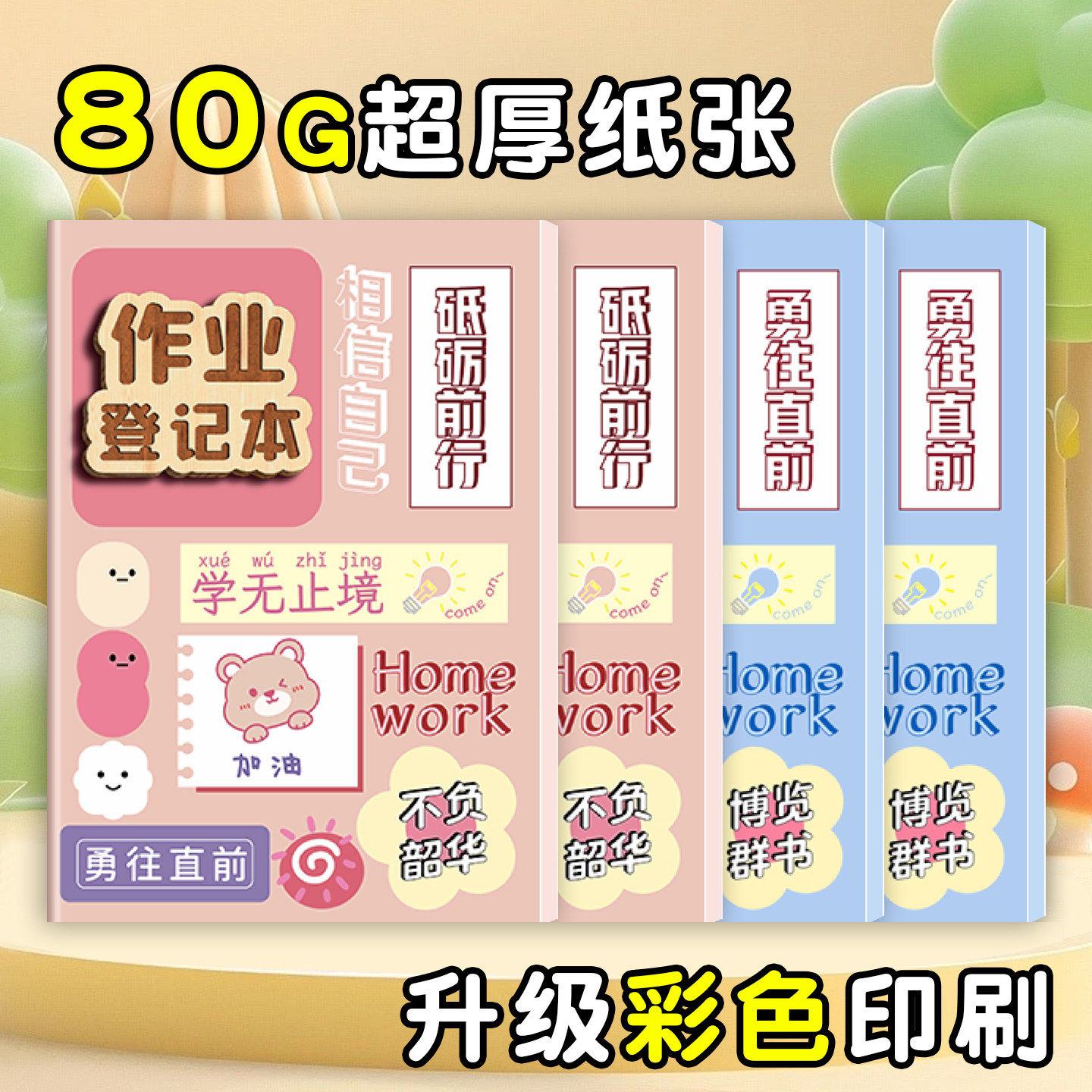古风作业登记本小学生专用一年级用记课堂抄作业本记录本笔记本抄