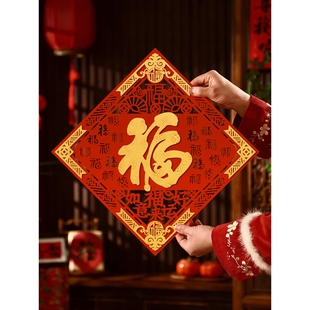 福字门贴2026马年新款创意立体镂空自粘福字斗方窗花春节喜庆装饰