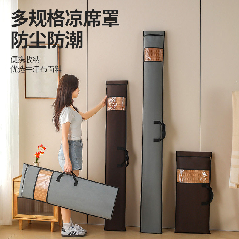 凉席收纳袋防尘罩子家用装直筒竹席套无纺布折叠草藤席防潮拉链袋