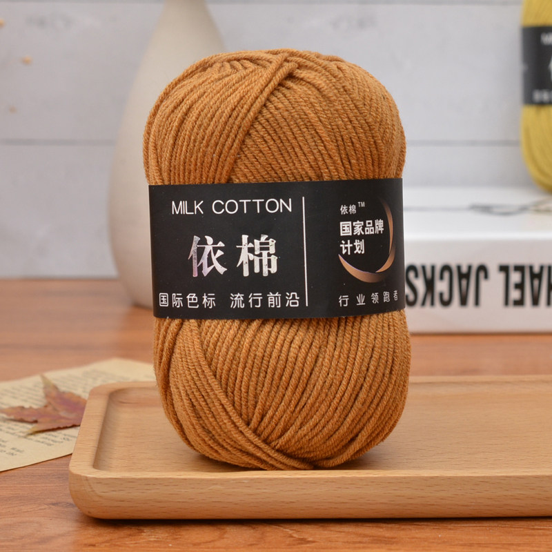 四股牛奶棉毛线手工编织diy4股牛奶棉线孕期打发时间钩织玩偶依棉